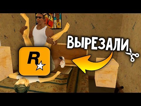 Видео: 7 КРУТЫХ ВЕЩЕЙ, которые скрыли или вырезали из GTA: San Andreas !!!
