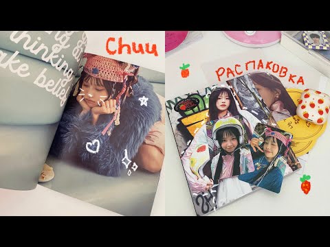 Видео: ౨ৎ распаковка альбома chuu - strawberry rush🍓 очень красивые карты | unboxing kpop album
