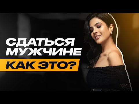 Видео: Ошибки, которые разрушают отношения