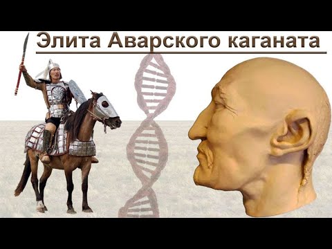 Видео: Авары — происхождение и социальная организация элиты Аварского каганата в VII веке н.э.