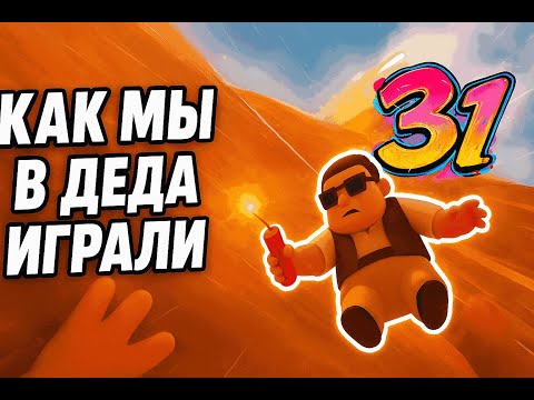 Видео: КАК МЫ ДЕДА ПРОБОВАЛИ (RV There Yet)