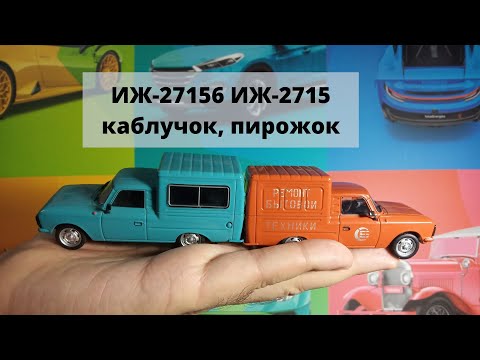 Видео: ИЖ-2715 фургон, получивший прозвище Каблучок или Пирожок /IZH-2715 van, nicknamed Heel or Pie