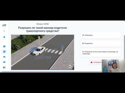 Видео: ПДД РК