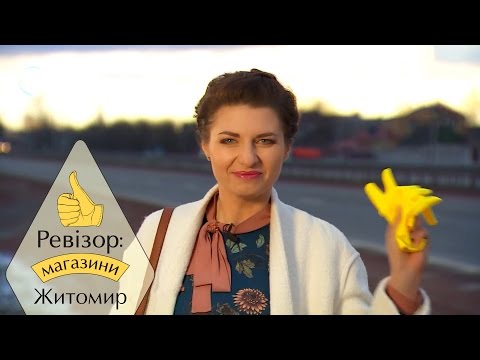 Видео: Ревизор: Магазины. 1 сезон - Житомир - 01.05.2017