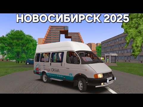 Видео: Новосибирская маршрутка Газель 322132 в Omsi 2