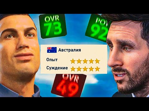 Видео: 🔨 Я строю клуб Роналду и Месси только МОЛОДЁЖНОЙ АКАДЕМИЕЙ