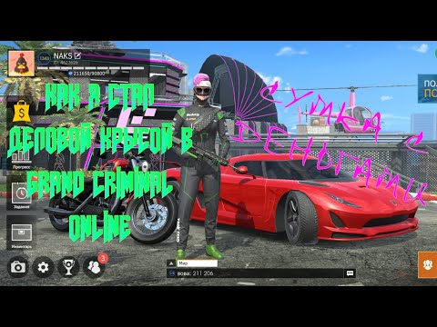 Видео: ДЕЛОВАЯ КРЫСА В GRAND CRIMINAL ONLINE (GCO)!
