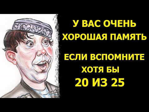Видео: Сложный тест для ценителей советского кино. Вспомните по 1 кадру советский фильм?