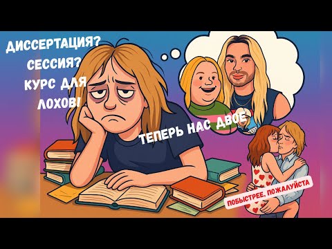 Видео: О поцелуях с геями. Изучение психологических материалов на английском. Тотальный обман Анкорских
