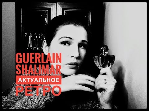 Видео: GUERLAIN Shalimar: актуальное ретро. сравнение с Souffle
