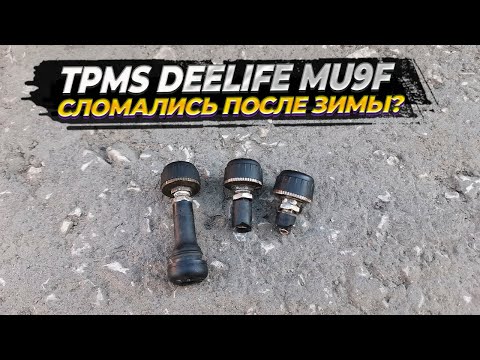 Видео: Что стало с внешними датчиками давления в шинах Deelife MU9F после зимы?
