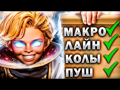 Видео: ПОКАЗАТЕЛЬНАЯ игра на ИНВОКЕРЕ | Дота 2 | Dota 2