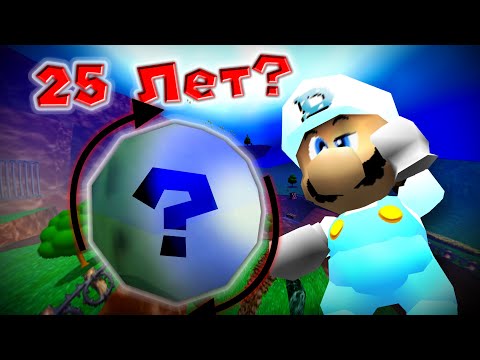 Видео: Этот ОЧЕВИДНЫЙ БАГ с Марио 64 НЕ ЗАМЕЧАЛИ 25 ЛЕТ?!