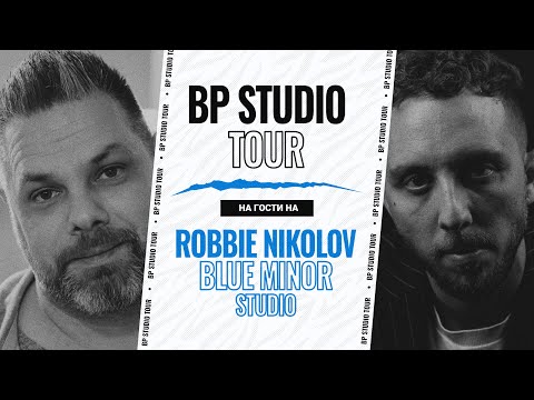 Видео: При Роби Николов в Blue Minor Studio - BP Studio Tour E05