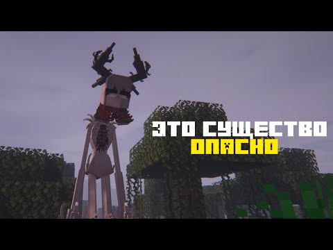 Видео: ЭТО СУЩЕСТВО ОЧЕНЬ ОПАСНО В МАЙНКРАФТ