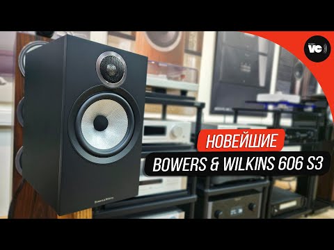 Видео: Новейшие Bowers & Wilkins 606 S3