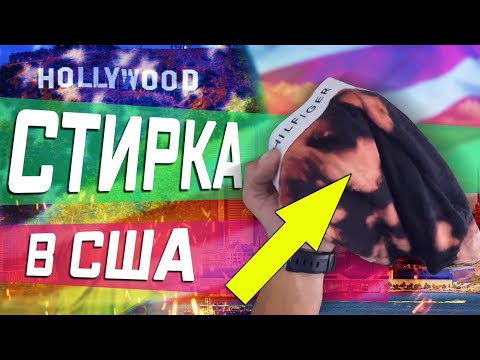 Видео: [Test] Почему в США не стирают дома. Экономим на кофе. Балтика 2 в магазине