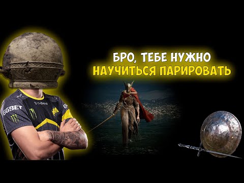 Видео: ELDEN RING | КАК ПАРИРОВАТЬ В ELDEN RING ПРАВИЛЬНО | ПЕРВАЯ НАУЧНАЯ РАБОТА ПО ПАРИРОВАНИЮ