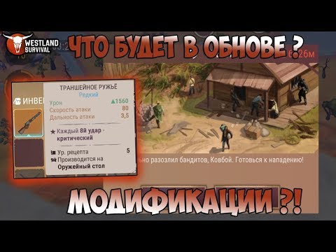 Видео: ЧТО НАС ЖДЕТ В ОБНОВЛЕНИИ?! ДОБЫВАЕМ ЛЕН И ЯСЕНЬ! МОДИФИКАЦИИ ОРУЖИЯ?! - Westland Survival