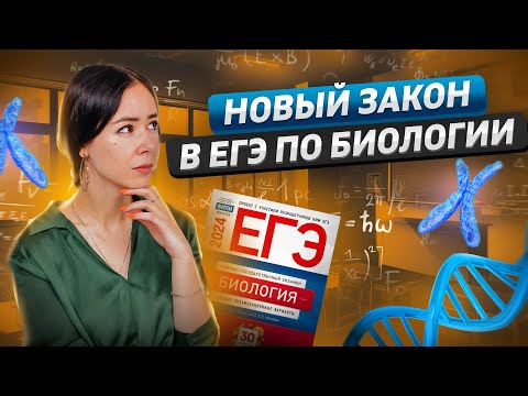 Видео: Такого на ЕГЭ по биологии еще не было! Закон Харди-Вайнберга