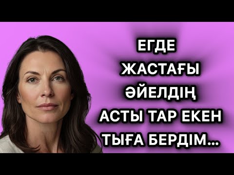 Видео: Егде жаста болсада төсекте от екен