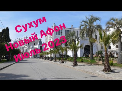 Видео: В Абхазию на машине !!!Июль 2023 год