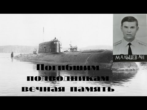 Видео: 7 АПРЕЛЯ ДЕНЬ ПАМЯТИ ПОГИБШИМ ПОДВОДНИКАМ.  СМОТРЕТЬ ДО КОНЦА.