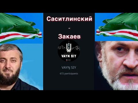 Видео: Комментарий Закаева в эфире с Саситлинским