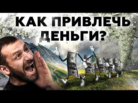 Видео: Как заработать Большие Деньги? | ТОП 2 Правила от Миллиардера | Как стать богатым и успешным?