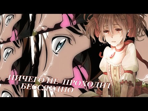 Видео: [AMV]-Круги на воде (Совместно с Mashiro  Cena)