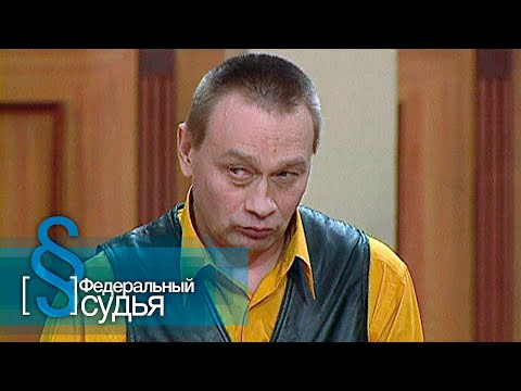Видео: Федеральный судья: Леди Макбет орловского уезда, Любимая учительница
