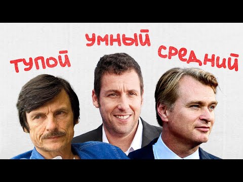 Видео: Почему всё «умное кино» не такое уж умное