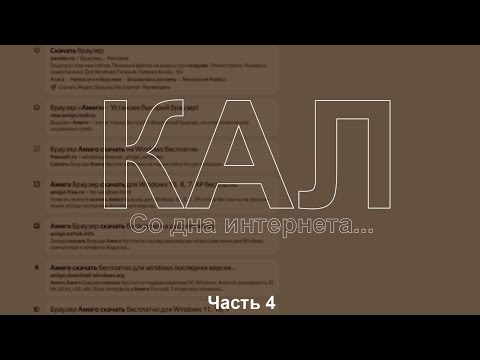 Видео: Проверка Говнософта через VirusTotal (часть 4)