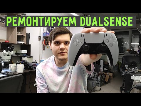 Видео: Dualsense на ремонте. Что пошло не так?