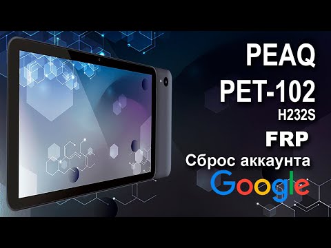 Видео: PEAQ PET-102-H232S. Сброс аккаунта google  FRP.