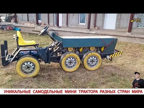 Видео: САМОДЕЛЬНЫЕ МИНИ ТРАКТОРА РАЗНЫХ СТРАН МИРА,ПОДБОРКА/HOMEMADE MINITRACTORS FROM DIFFERENT COUNTRIES