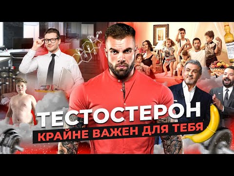 Видео: Реально ли повысить уровень ТЕСТОСТЕРОНА НАТУРАЛЬНО? Вся правда о ГЗТ(гормонозаместительная терапия)