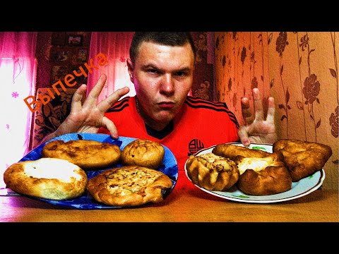 Видео: МУКБАНГ ВЫПЕЧКА #asmr #еда #mukbang