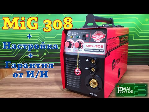 Видео: Настройка + Гарантия от Измаил Инвертор. EDON MIG 308.  LoftPoint