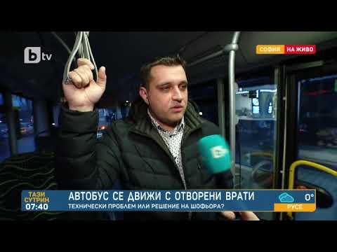Видео: Тази сутрин: Сигнал на пътници: Автобус на столичния градски транспорт се движи с отворени врати