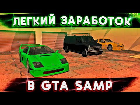 Видео: КАК ЗАРАБОТАТЬ МНОГО ВИРТОВ В GTA SAMP? ОТКРЫЛ 10 КОНТЕЙНЕРОВ! ЧТО ПОЛУЧИЛОСЬ? + Итоги на Trinity Rp