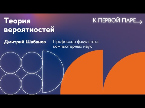 Видео: К первой паре / Теория вероятностей. Лекция 3. Полуинтервалы в алгебре, теорема Каратеодори
