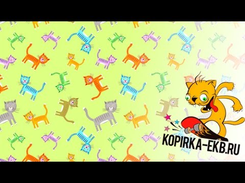 Видео: Как сделать бесшовный узор из отдельных объектов? | Видеоуроки kopirka-ekb.ru