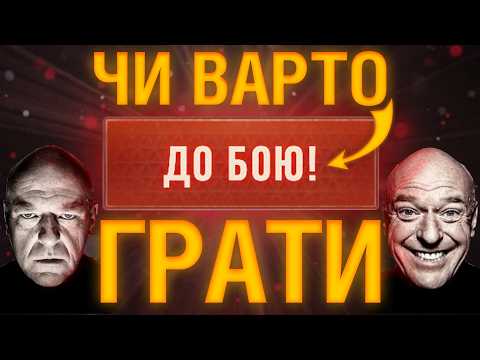 Видео: Чи варто ПОВЕРТАТИСЬ в WORLD OF TANKS 2.0?
