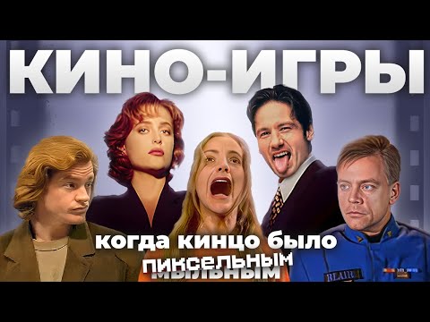 Видео: Взлёт и падение FMV-игр 90-ых | X-Files: The Game, Phantasmagoria, Gabriel Knight 2 и другие