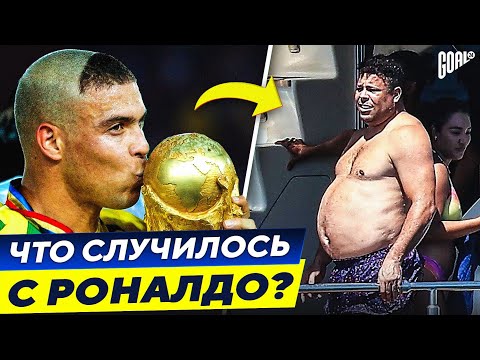 Видео: От футбольного ФЕНОМЕНА до ВЛАДЕЛЬЦА клуба! Что случилось с РОНАЛДО? @GOAL24