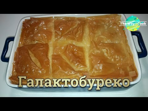 Видео: Галактобуреко | Сладка Гръцка Баница