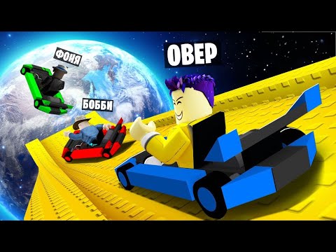 Видео: СПУСК НА ТЕЛЕЖКЕ С САМОЙ ГИГАНТСКОЙ ГОРКИ В ROBLOX