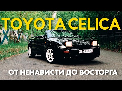 Видео: ВЫВЕТРИЛАСЬ ЛИ РАЛЛИЙНАЯ ДУША? / Toyota Celica T180 1989 года