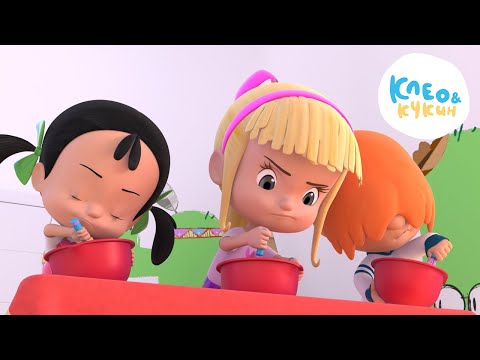 Видео: Клео и Кукин 📺Что делать дома?📺 Сборник мультиков и песен для детей 👶 Cleo y Cuquin